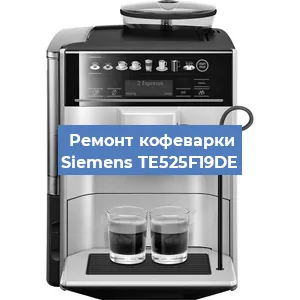 Замена термостата на кофемашине Siemens TE525F19DE в Нижнем Новгороде